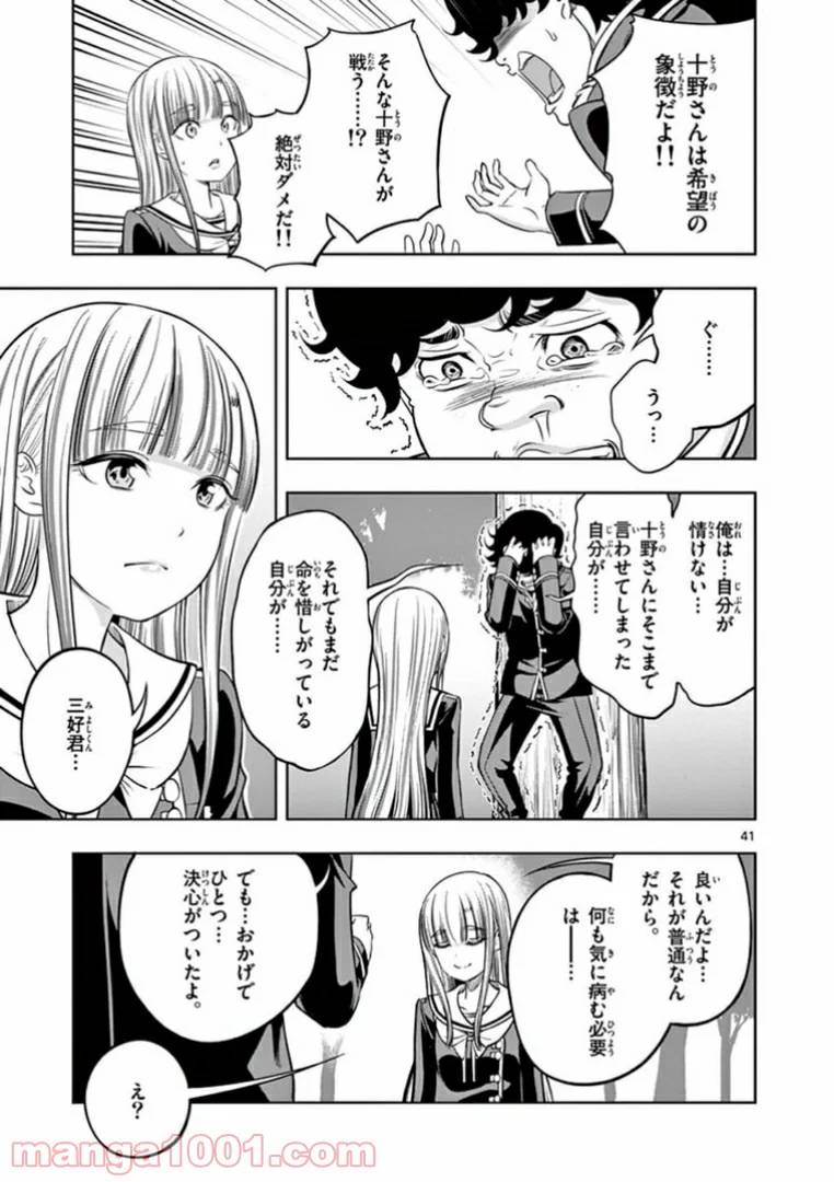 ページ 41 — 第2話
