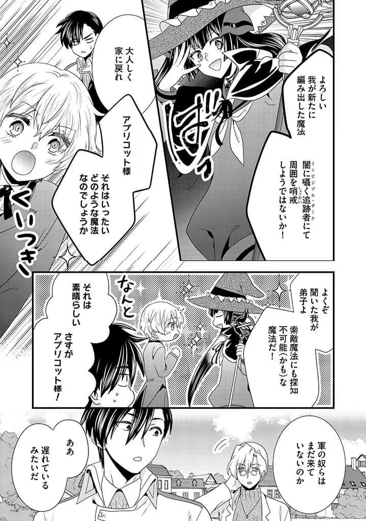 ページ 9 — 第14.1話