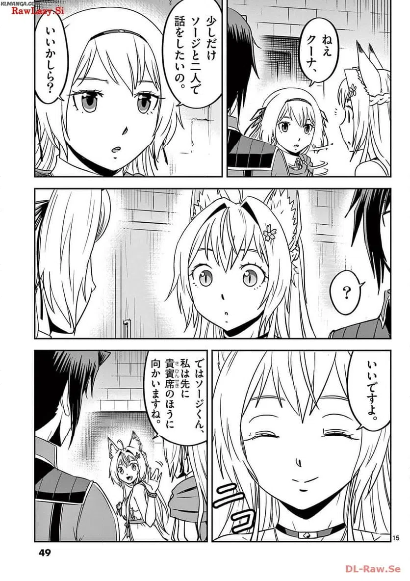 ページ 15 — 第26話