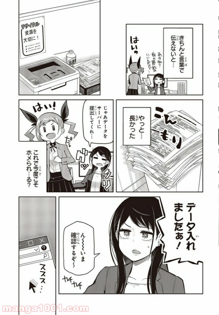 ページ 4 — 第3.3話