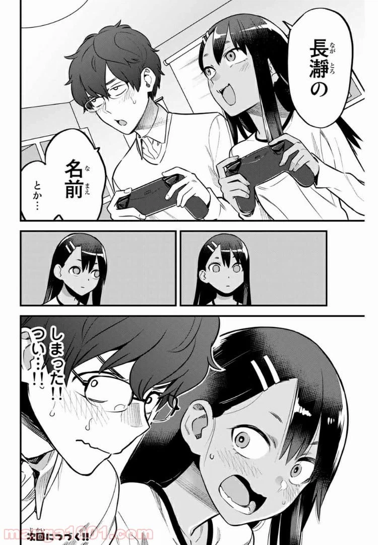 ページ 14 — 第61話