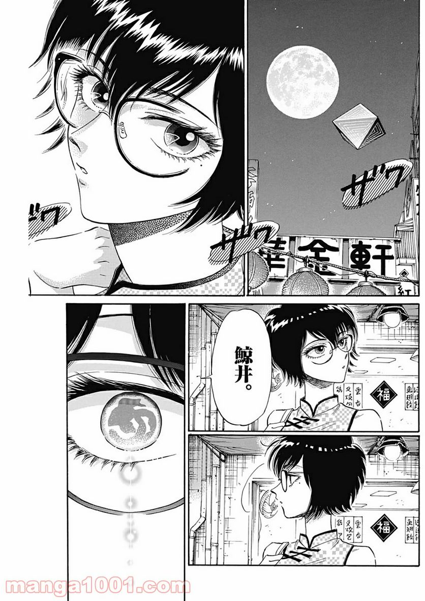 ページ 28 — 第3話