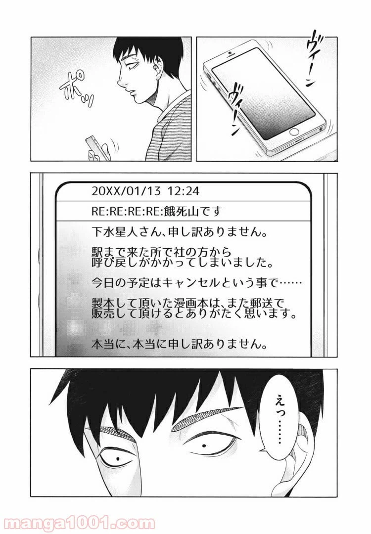 ページ 15 — 第90話