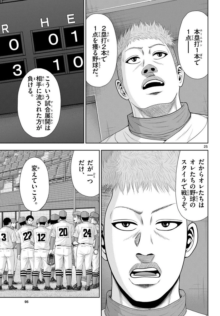 ページ 25 — 第19話