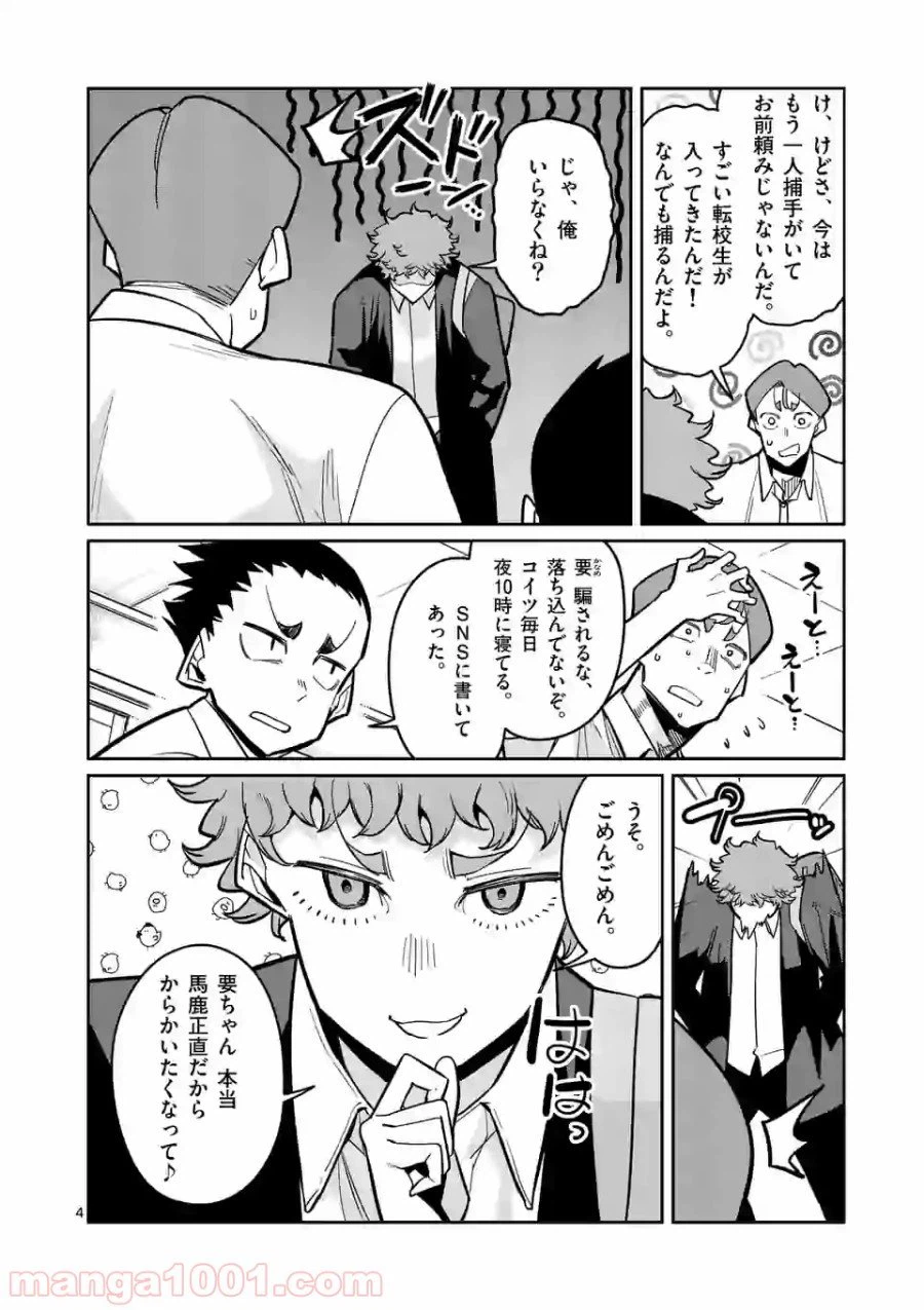 ページ 4 — 第13話