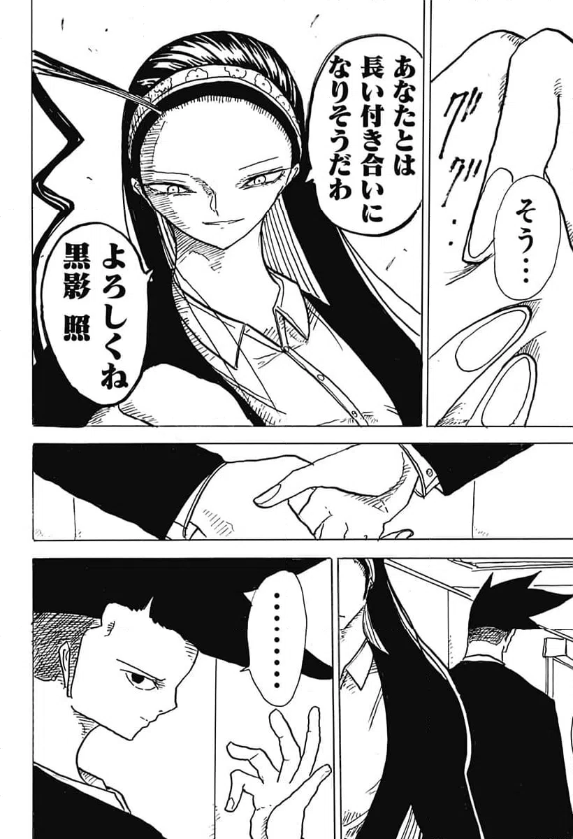 ページ 8 — 第32話