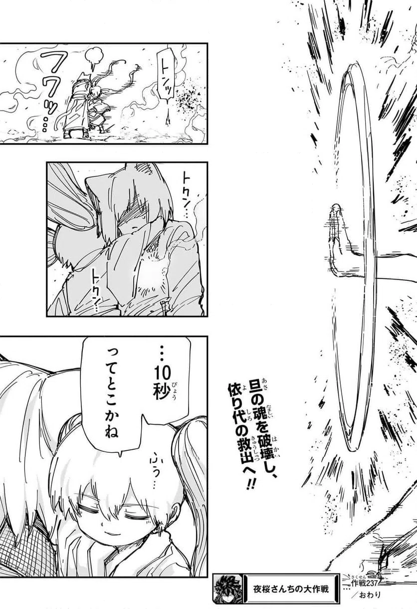 ページ 19 — 第237話