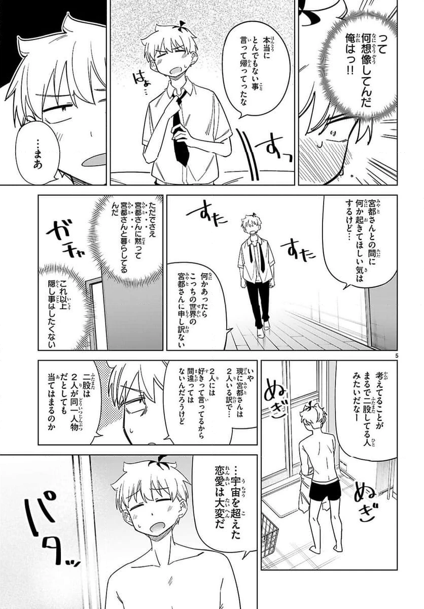 ページ 5 — 第11話