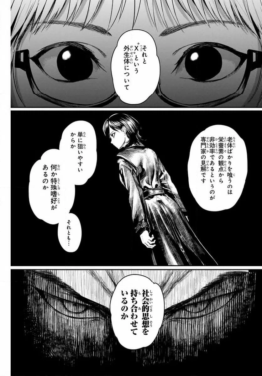 ページ 29 — 第2話