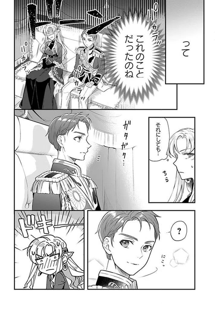 ページ 6 — 第14.3話