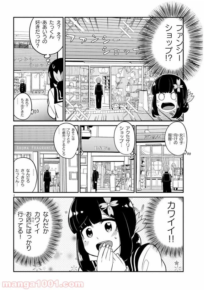 ページ 4 — 第11話