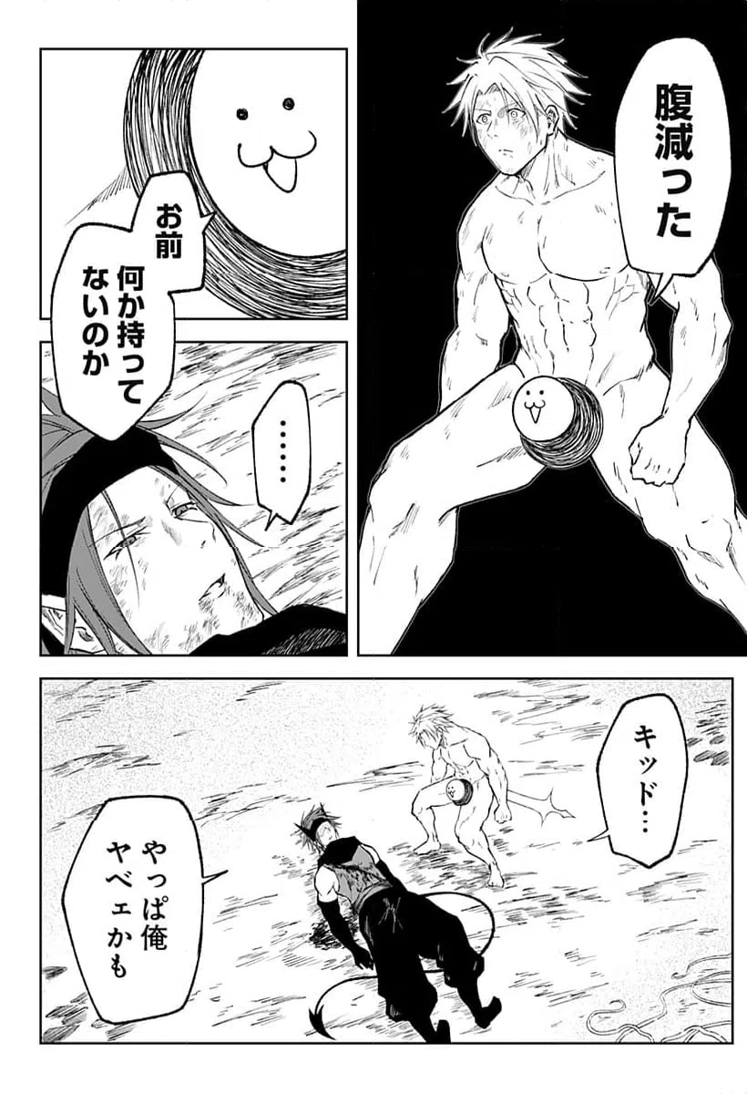 ページ 18 — 第14話