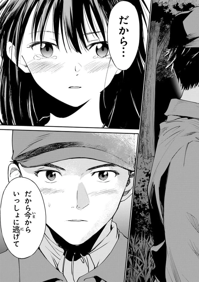 ページ 13 — 第9話