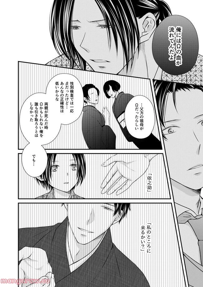 ページ 8 — 第1.3話