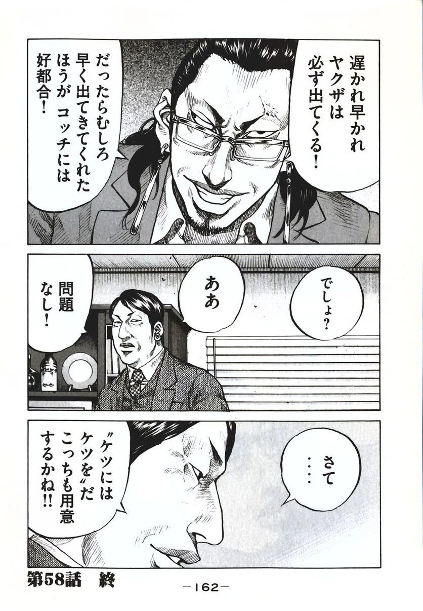ページ 20 — 第58話