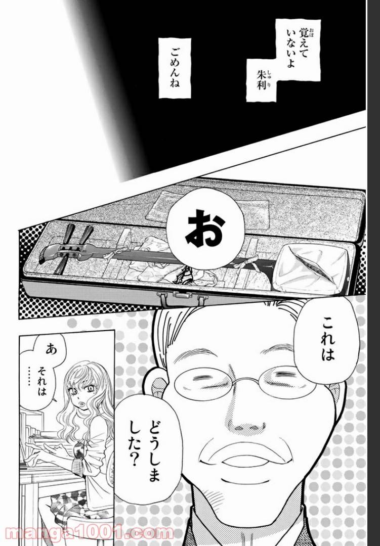 ページ 10 — 第3.2話