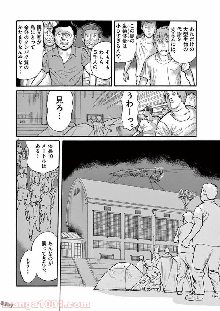 ページ 12 — 第38話