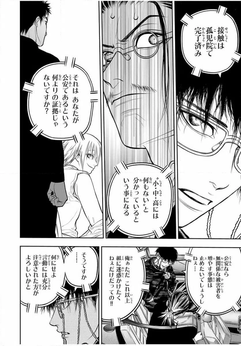 ページ 14 — 第8話