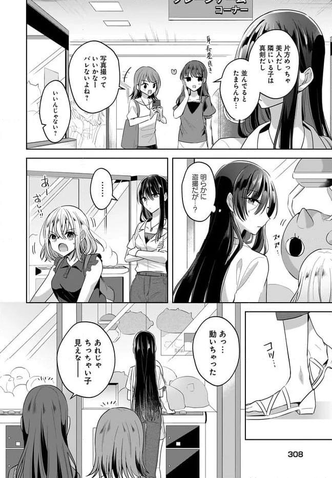 ページ 8 — 第11.1話