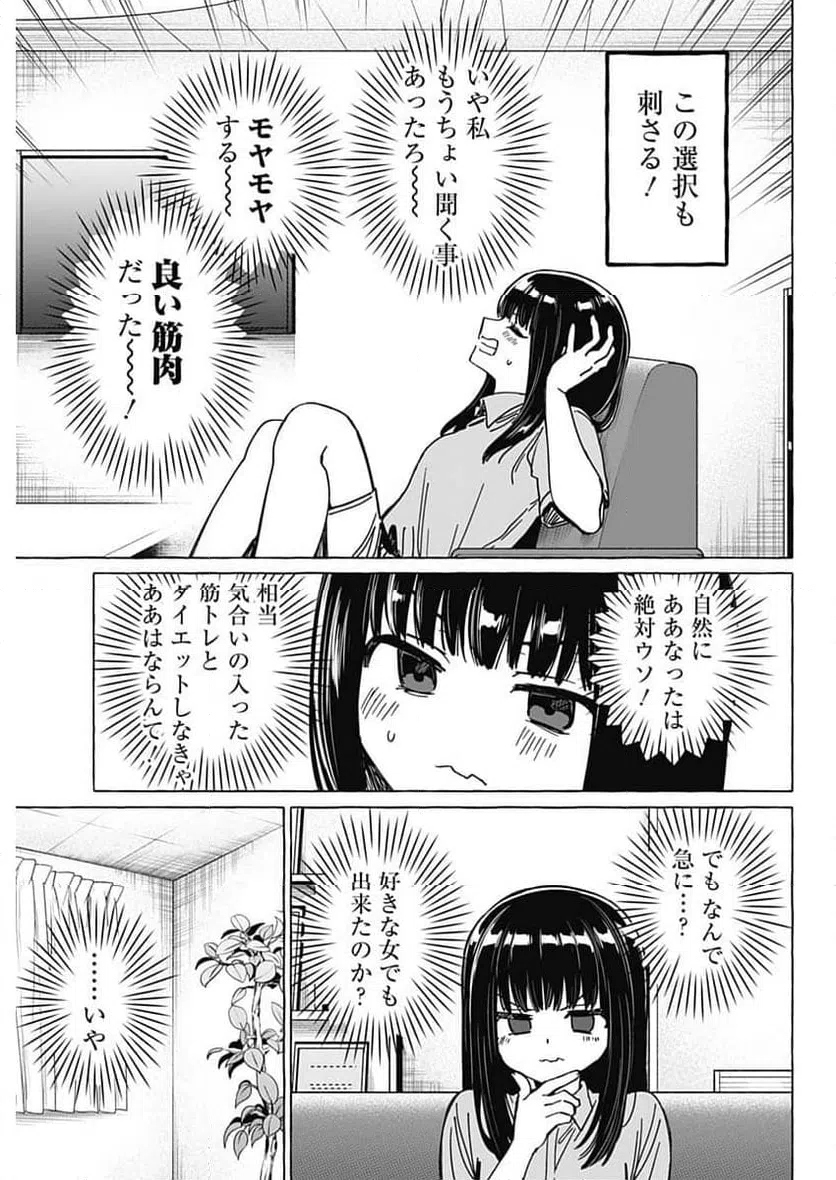 ページ 9 — 第30話