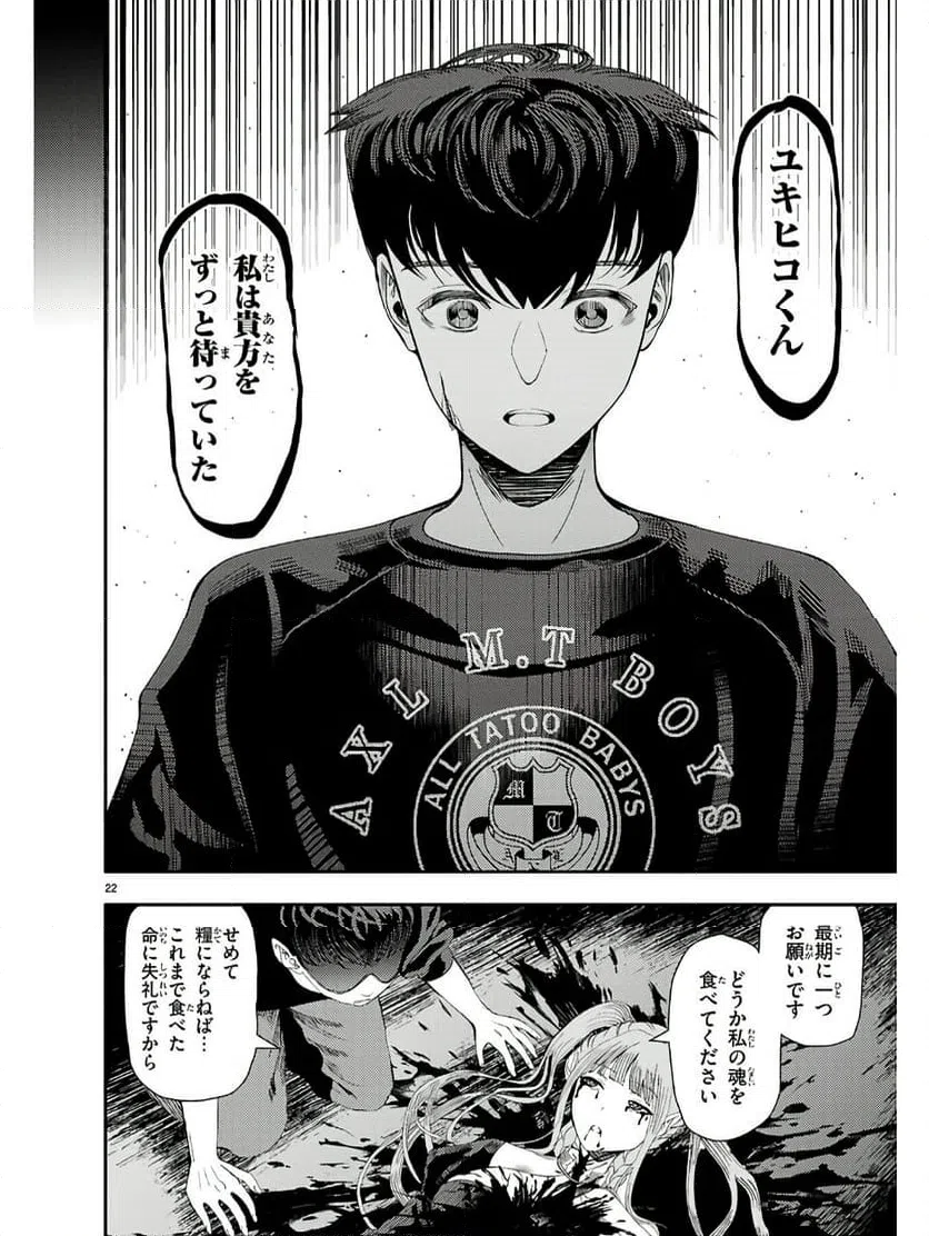 ページ 22 — 第9話
