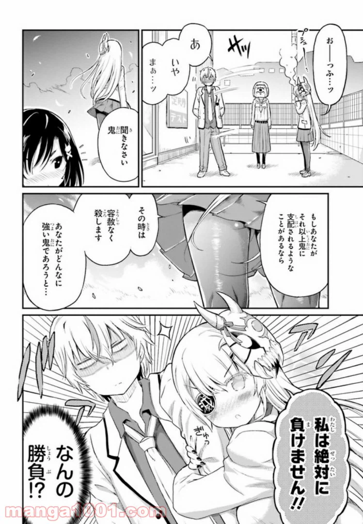 ページ 18 — 第16話
