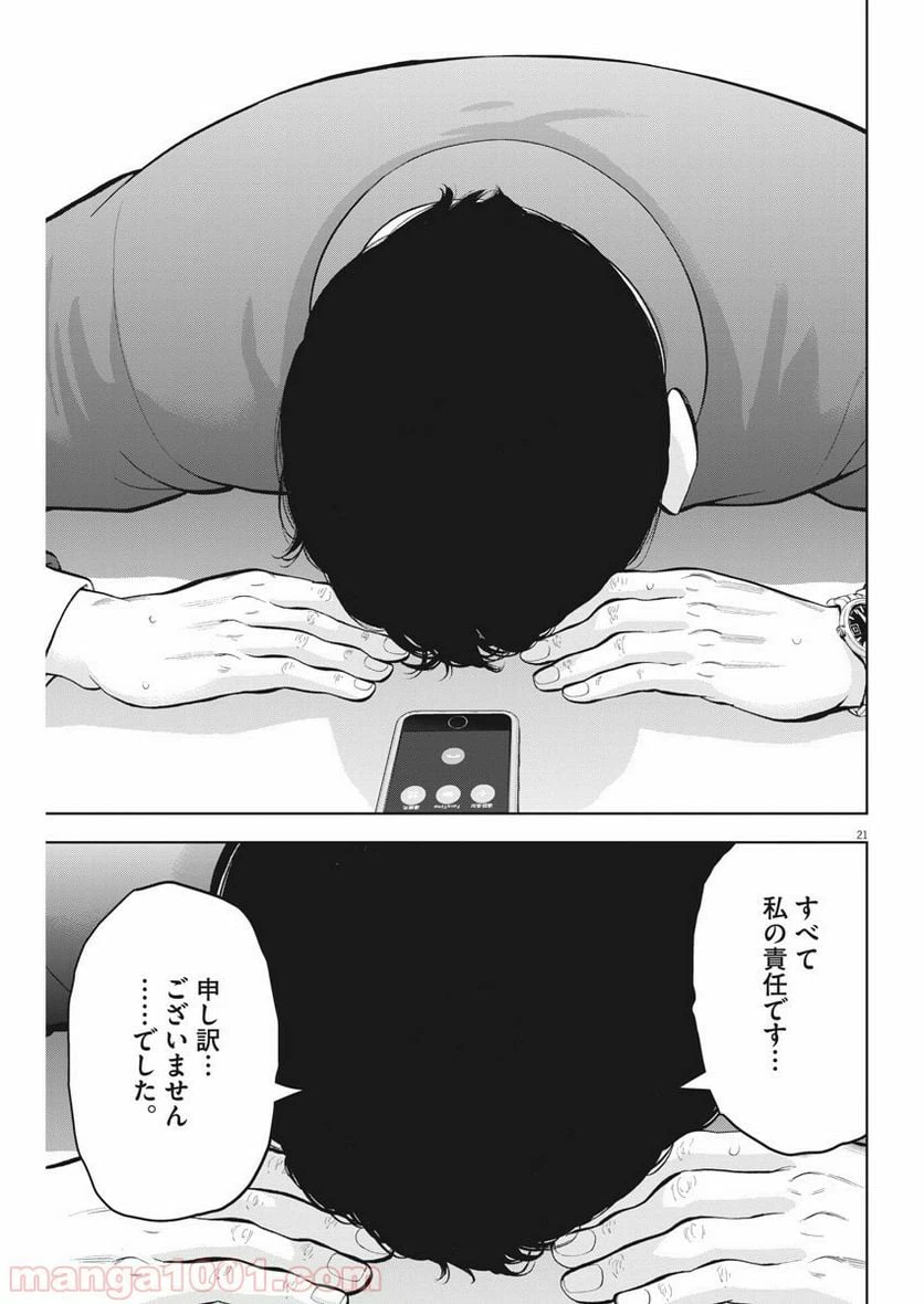 ページ 21 — 第19話