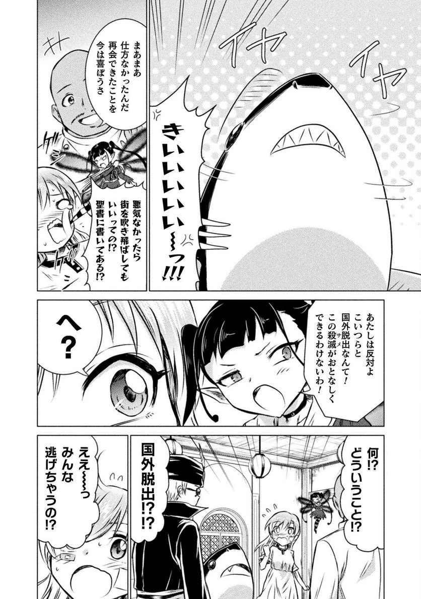 ページ 24 — 第19話