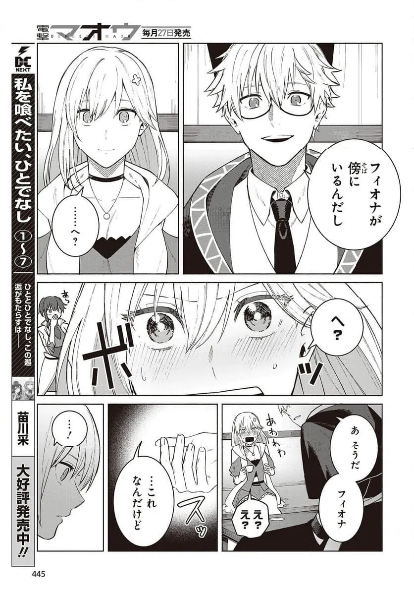 ページ 15 — 第14話