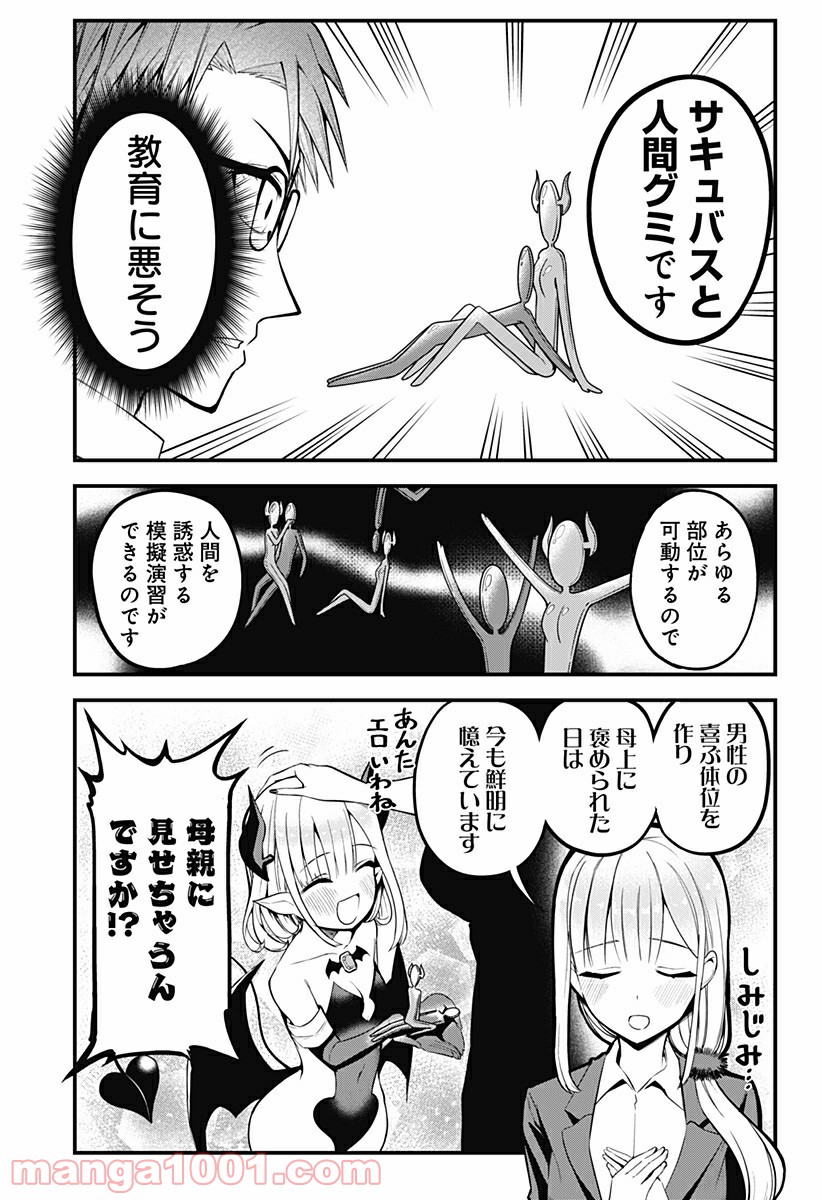 ページ 7 — 第6話