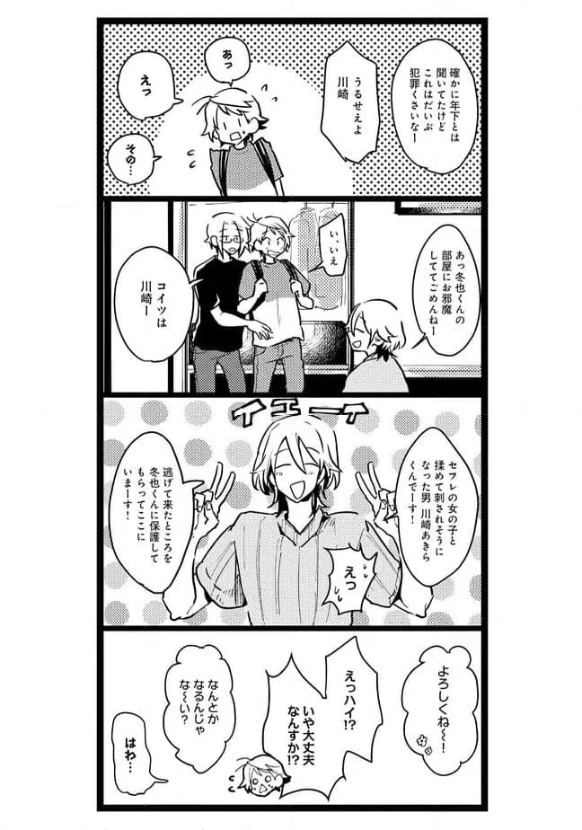 ページ 4 — 第40話