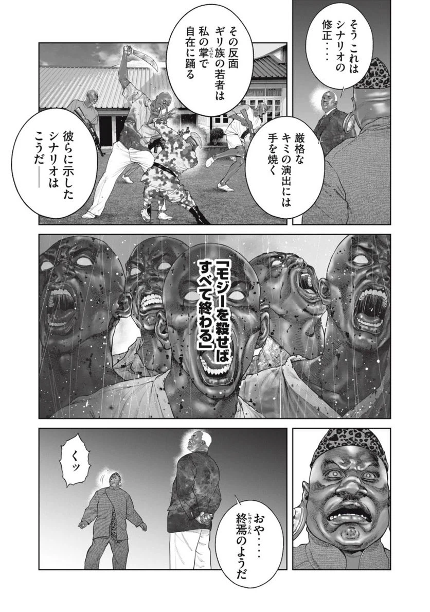 ページ 7 — 第66話