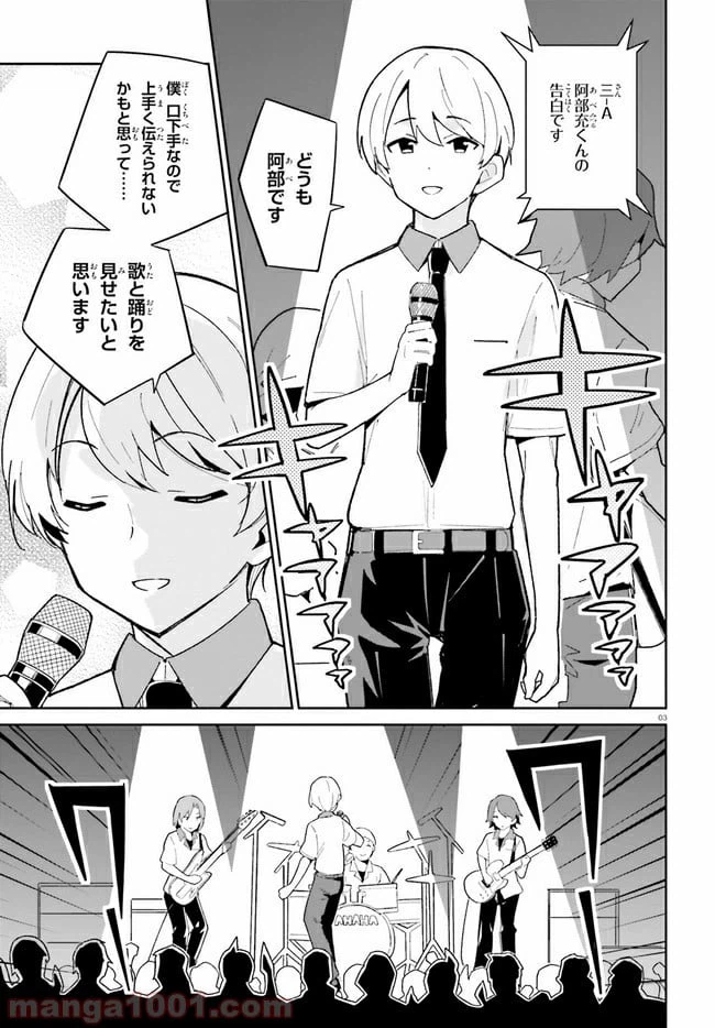ページ 3 — 第10話