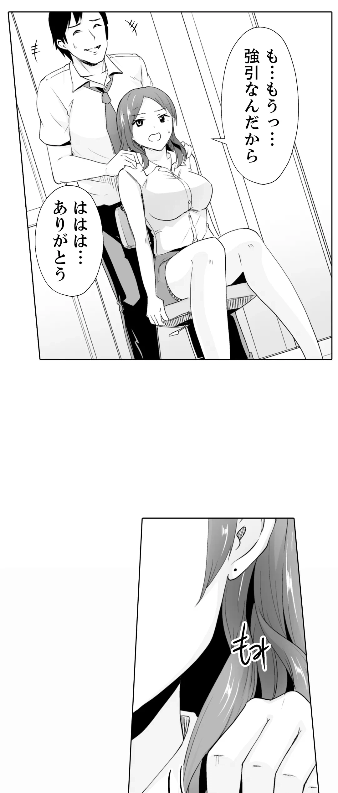 ページ 23 — 第3話