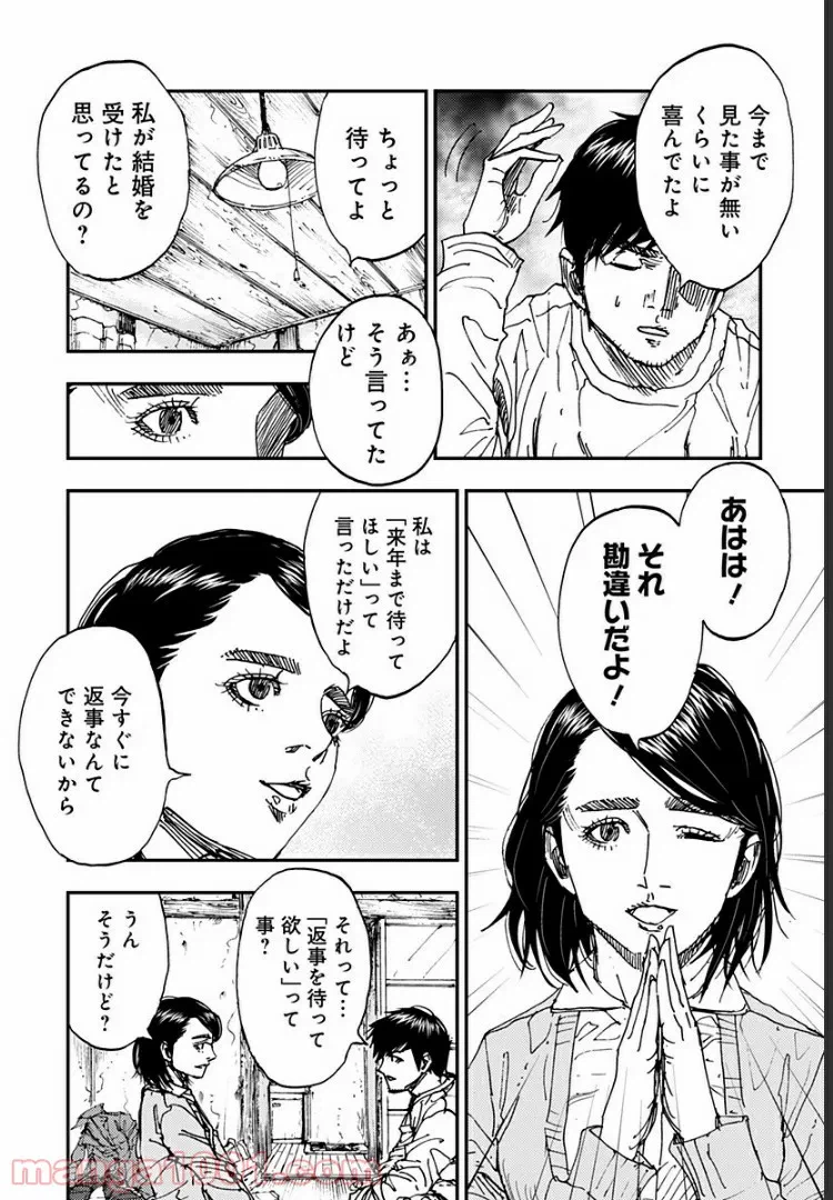 ページ 8 — 第11話