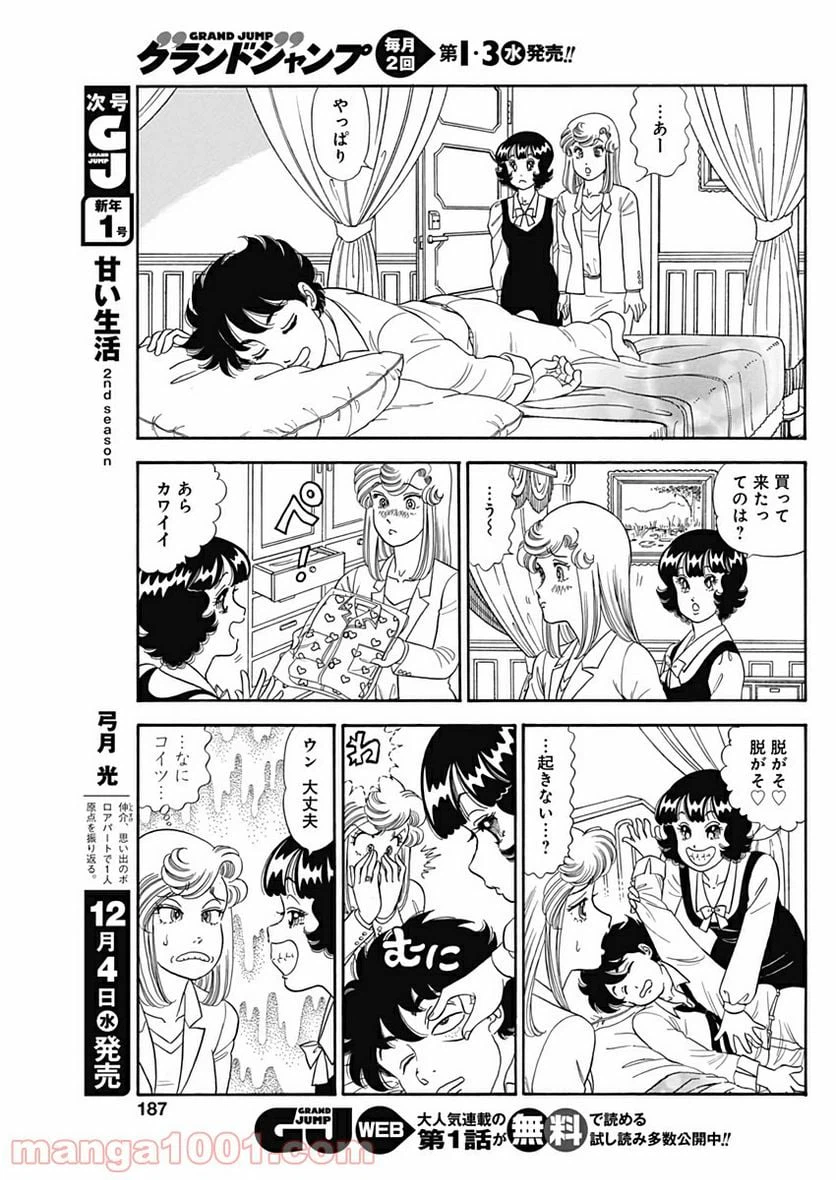 ページ 5 — 第167話