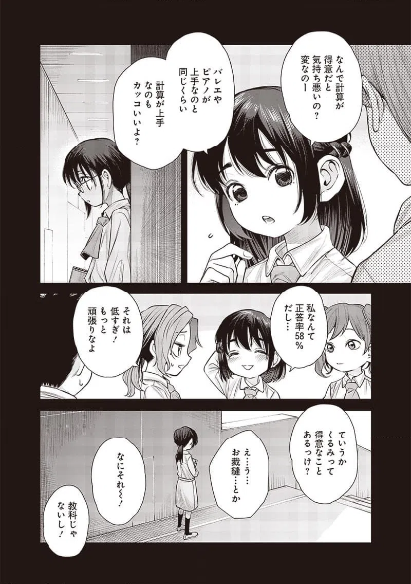 ページ 4 — 第43.1話