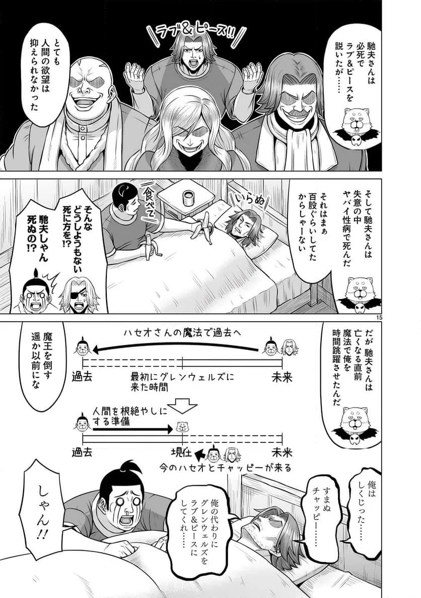 ページ 15 — 第31話
