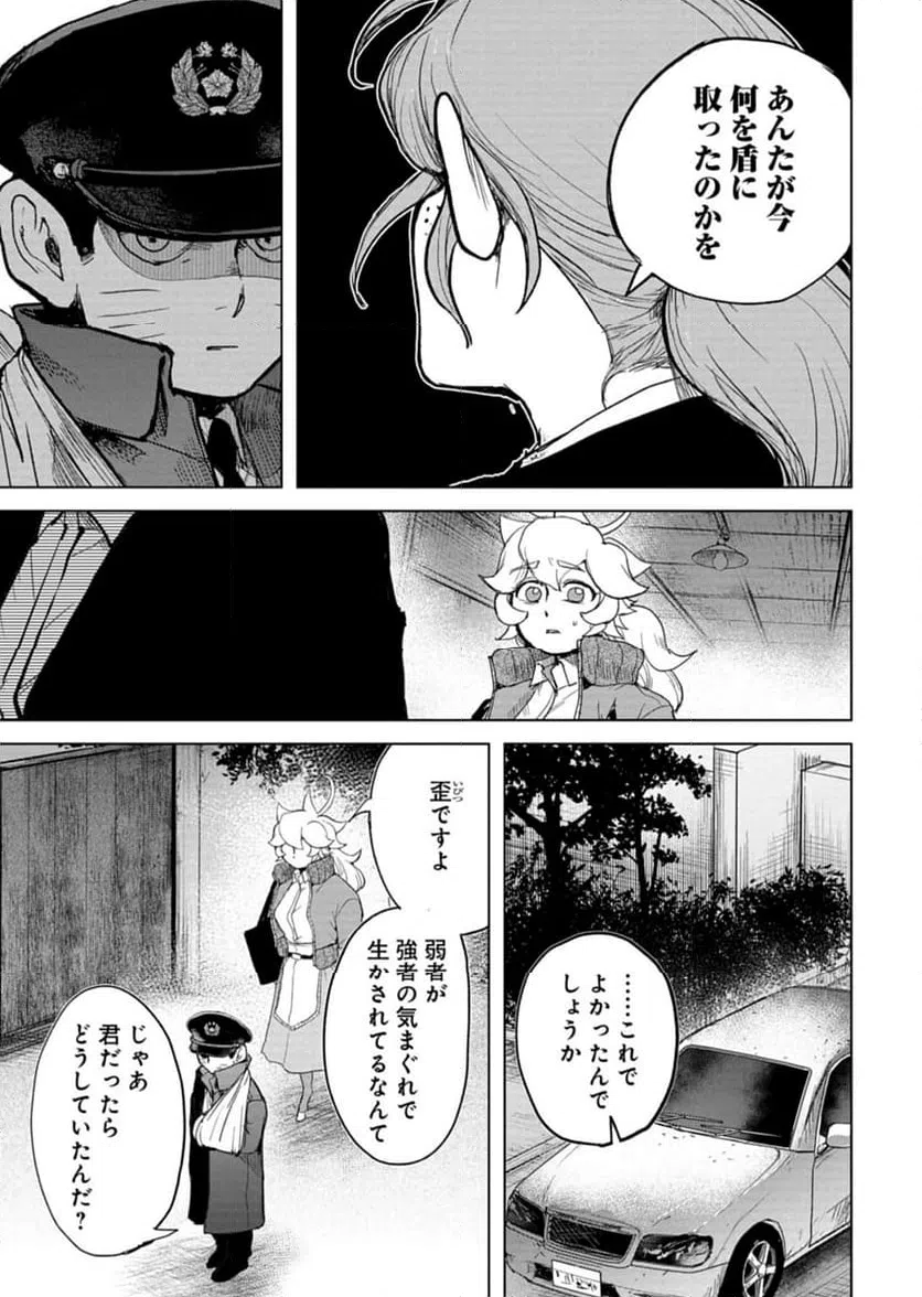 ページ 37 — 第8話