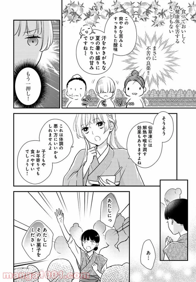 ページ 5 — 第9.2話