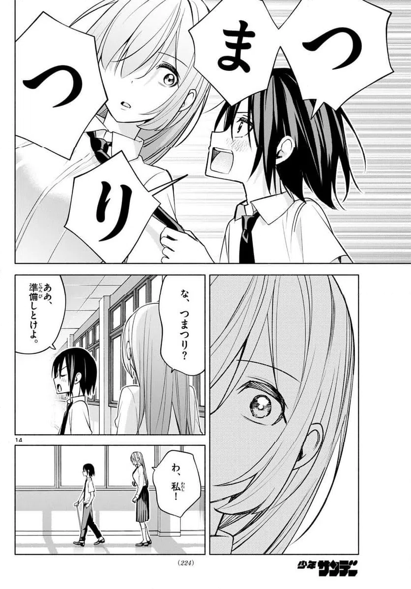 ページ 14 — 第43話