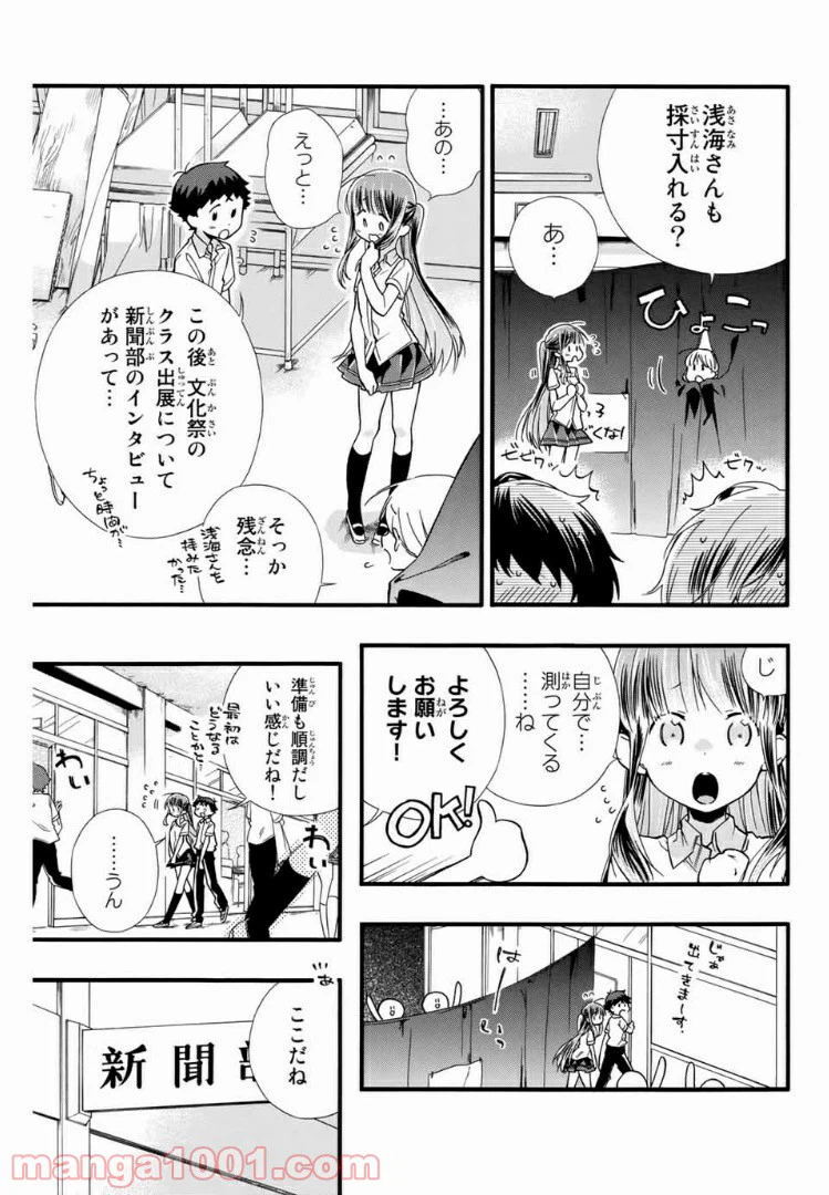 ページ 3 — 第7話