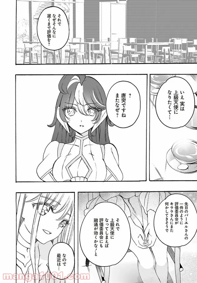 ページ 8 — 第14話