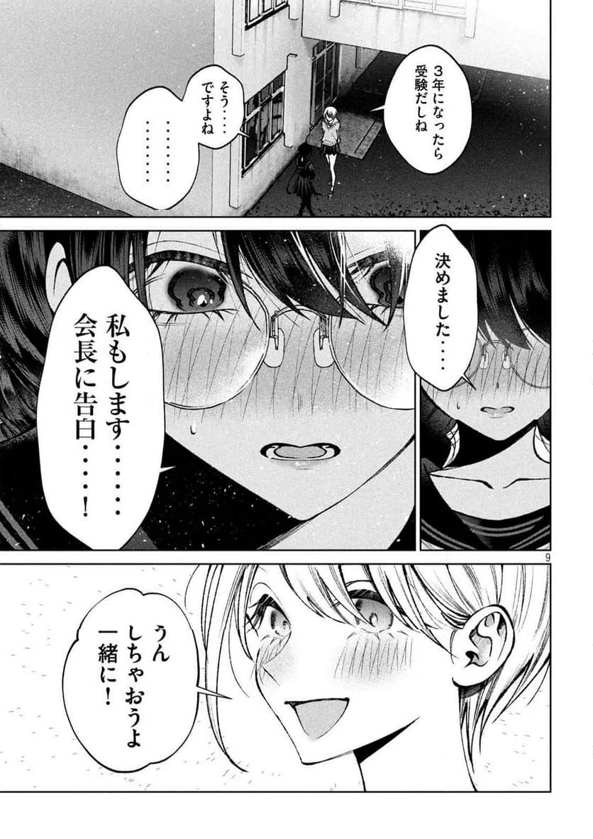 ページ 9 — 第55話
