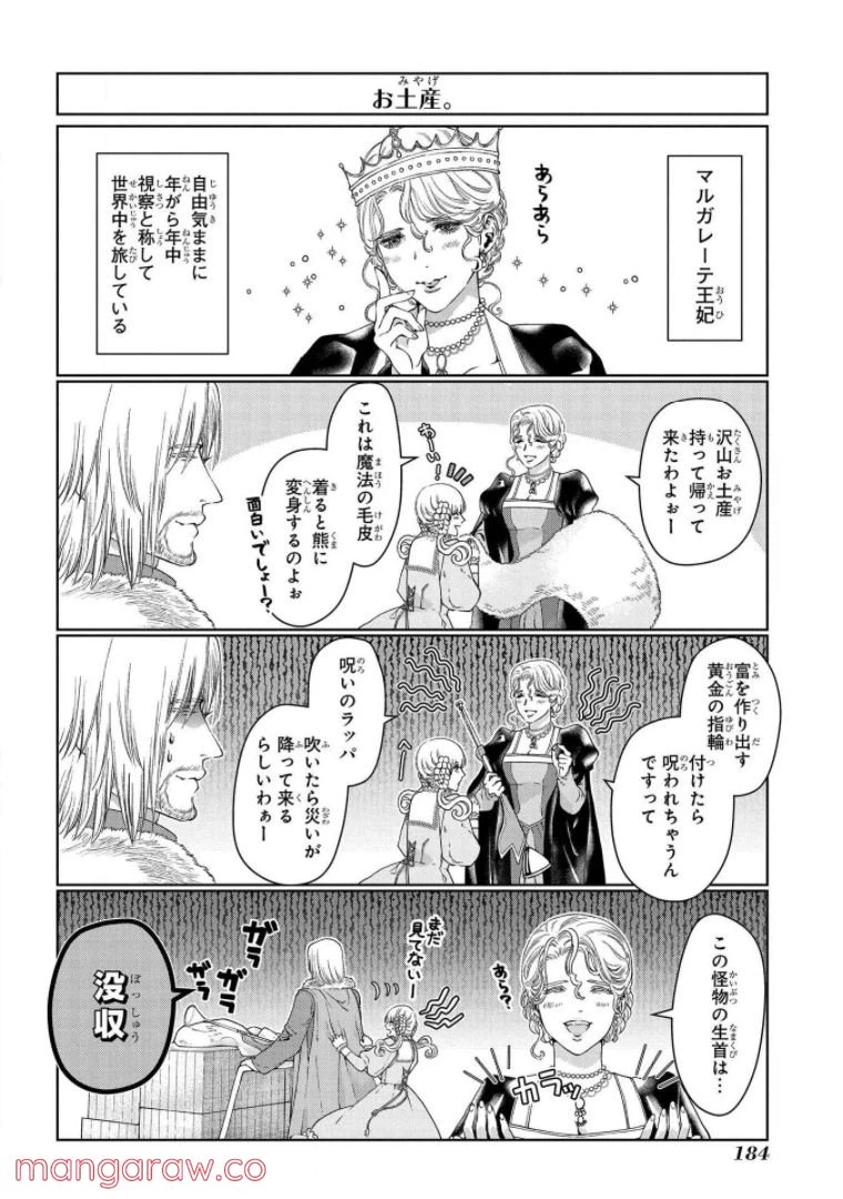 ページ 12 — 第34.5話