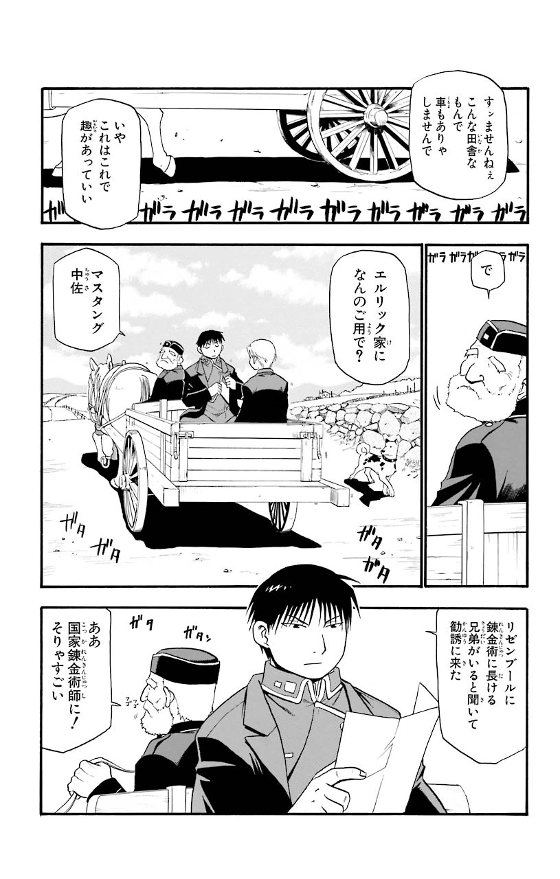 ページ 47 — 第23話
