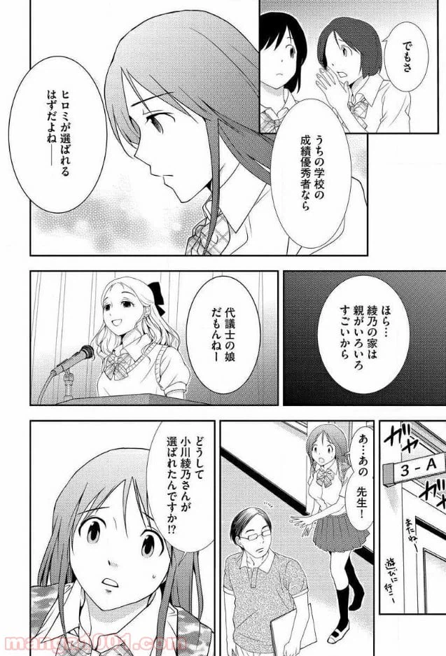 ページ 11 — 第2話