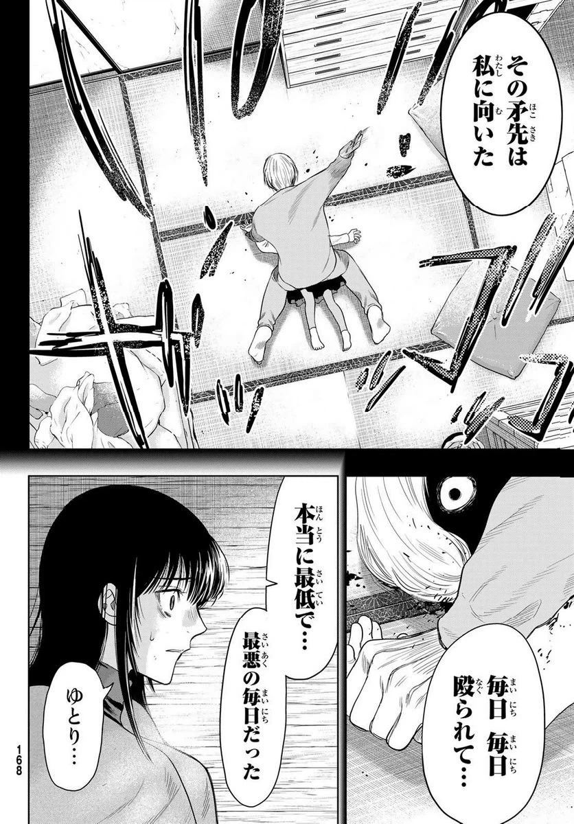 ページ 10 — 第113話