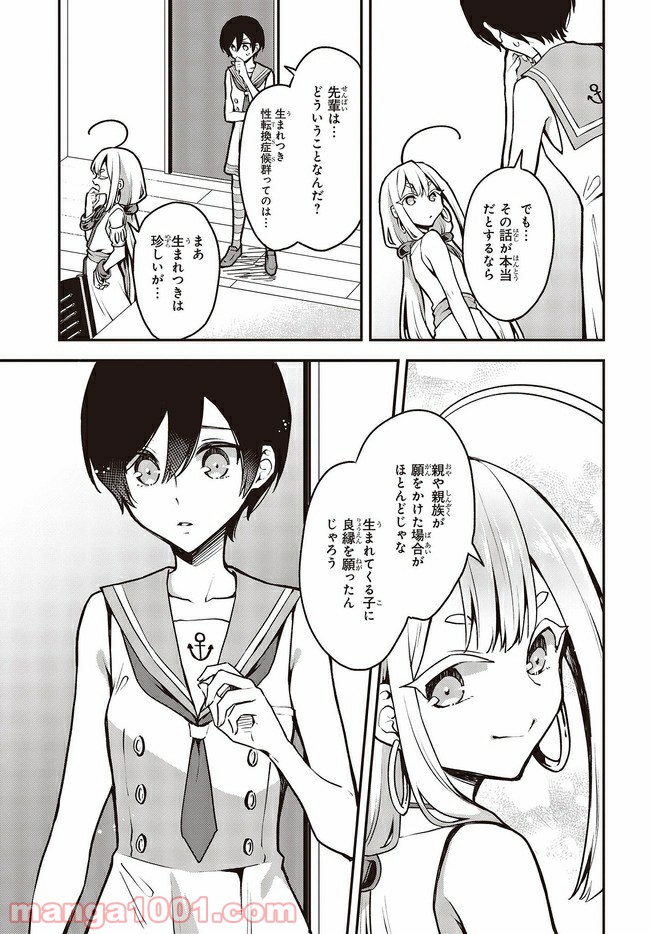 ページ 3 — 第17.2話
