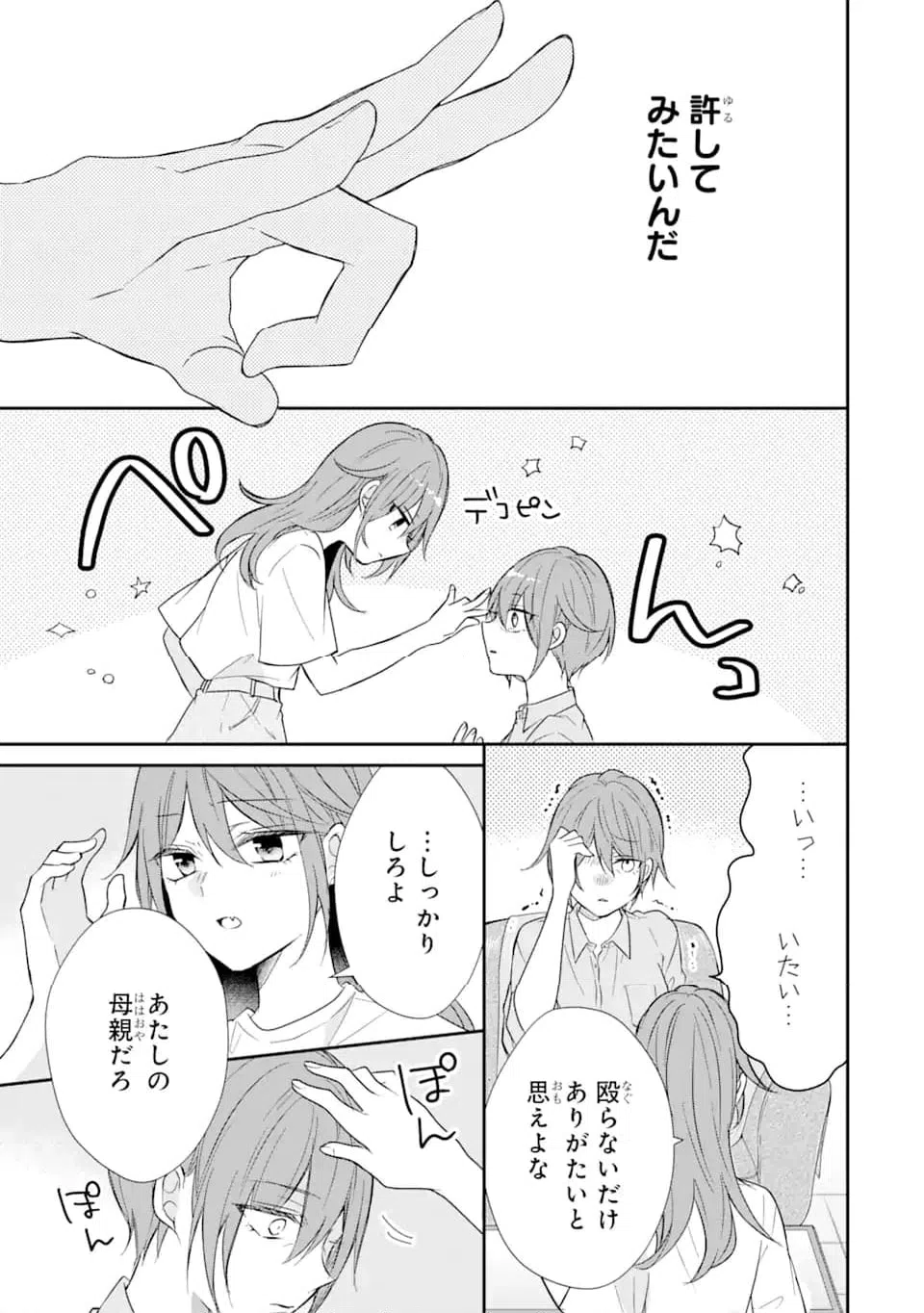 ページ 7 — 第15.2話